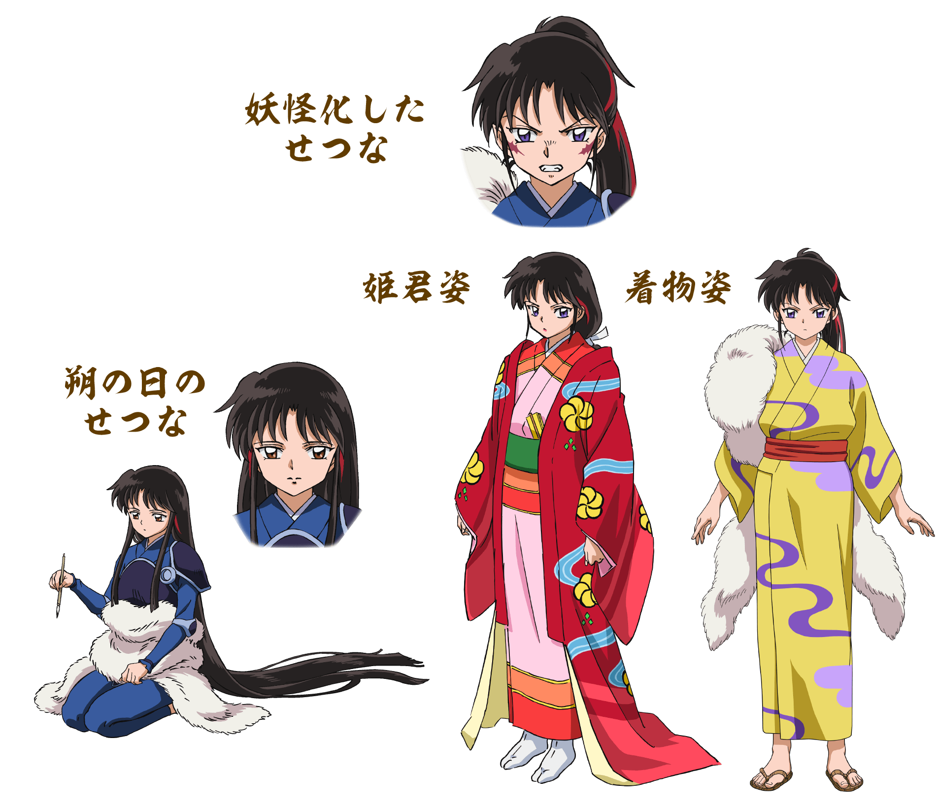 せつな