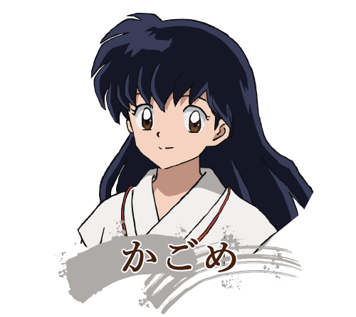 かごめ