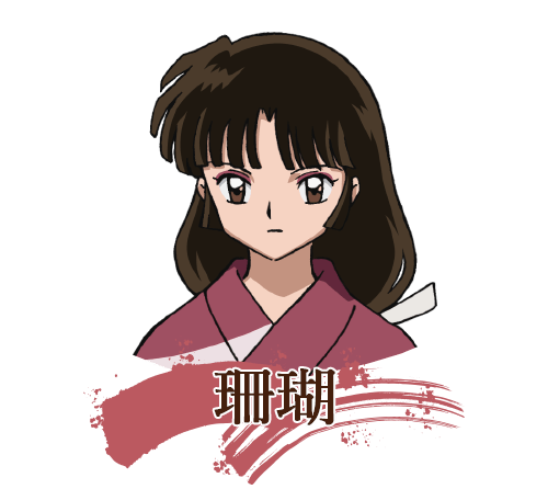 珊瑚