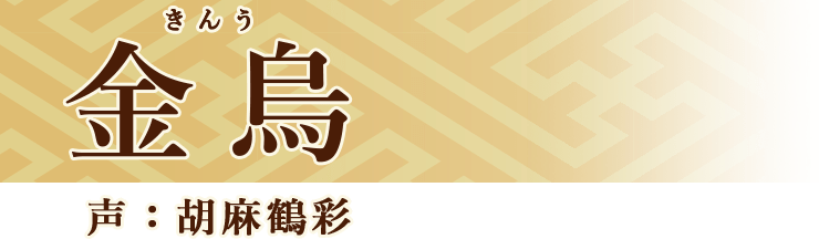 金烏