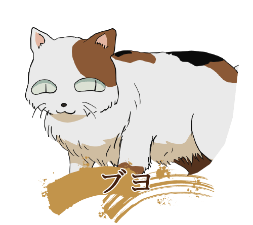 ブヨ