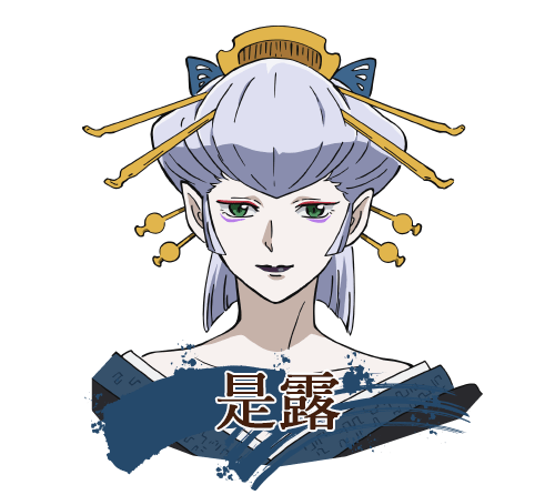 是露