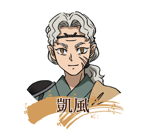 凱風