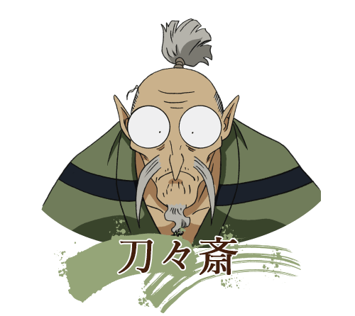 刀々斎