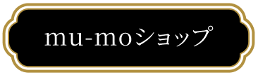 mu-moショップ