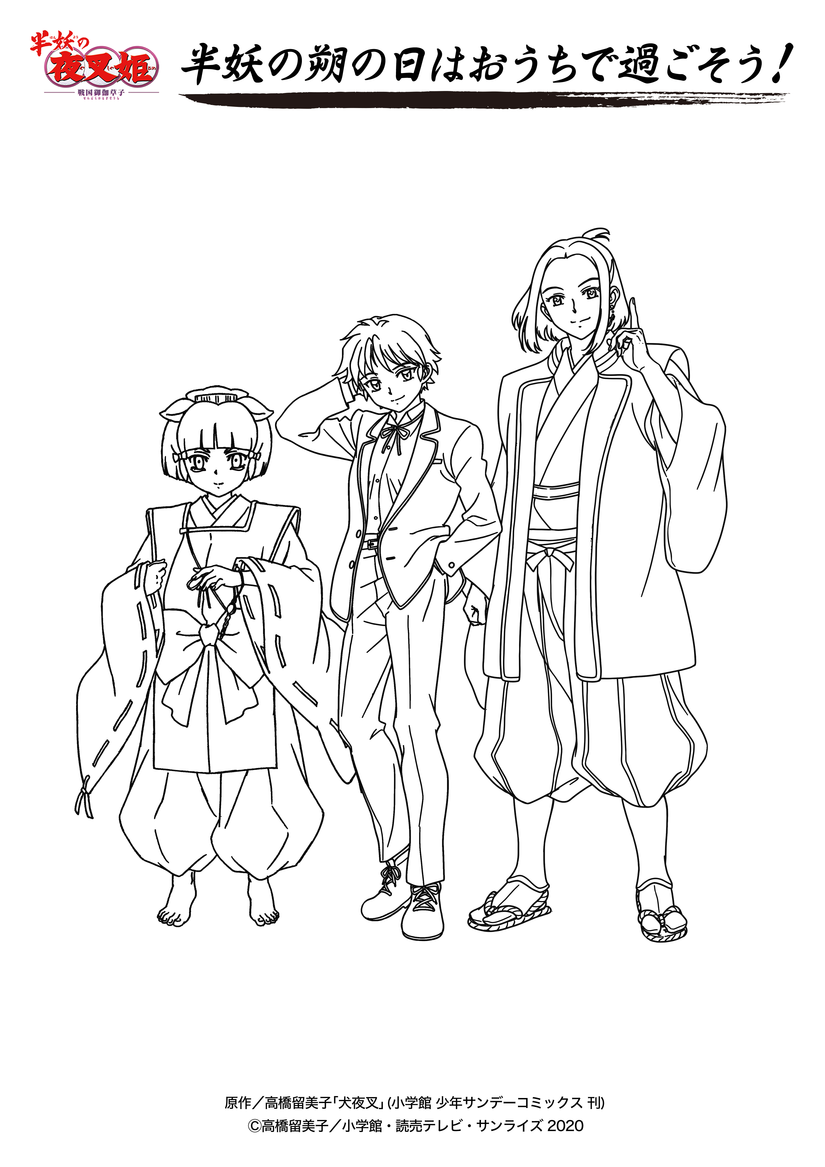 半妖の夜叉姫 | 朔の日企画