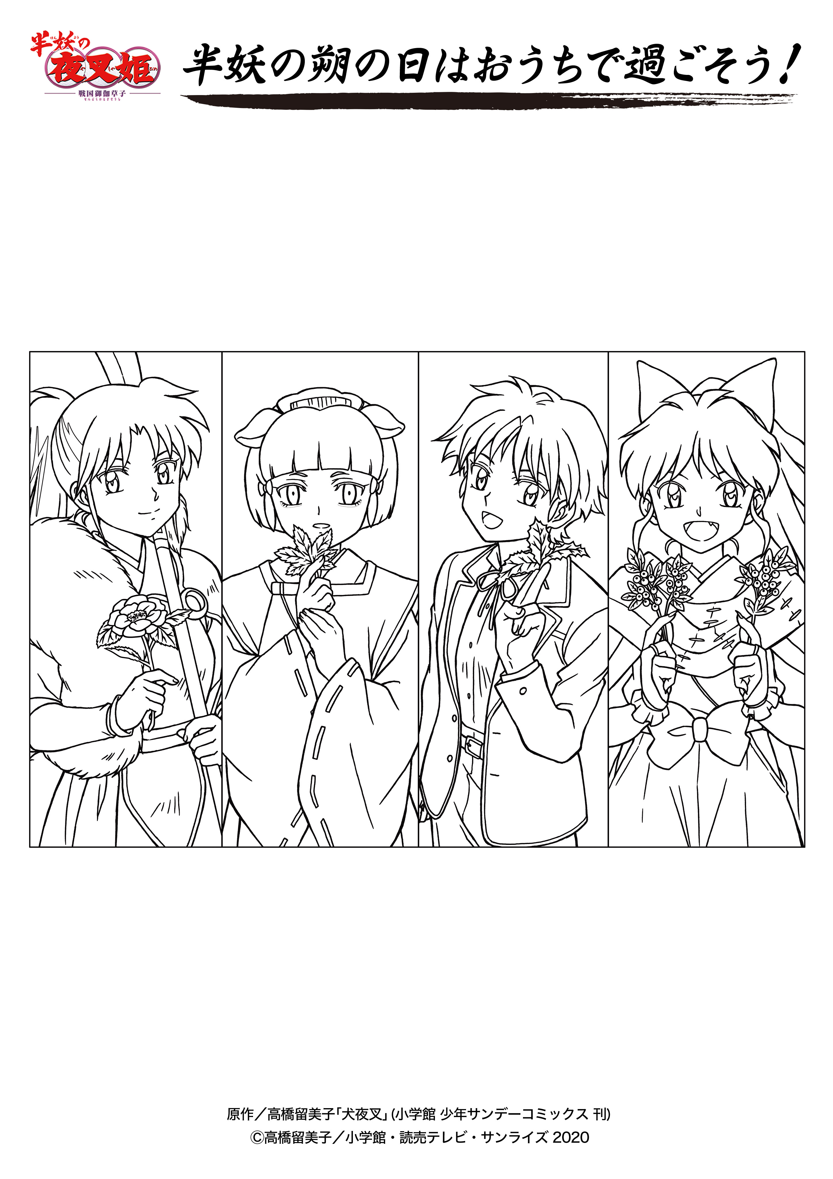 半妖の夜叉姫 | 朔の日企画